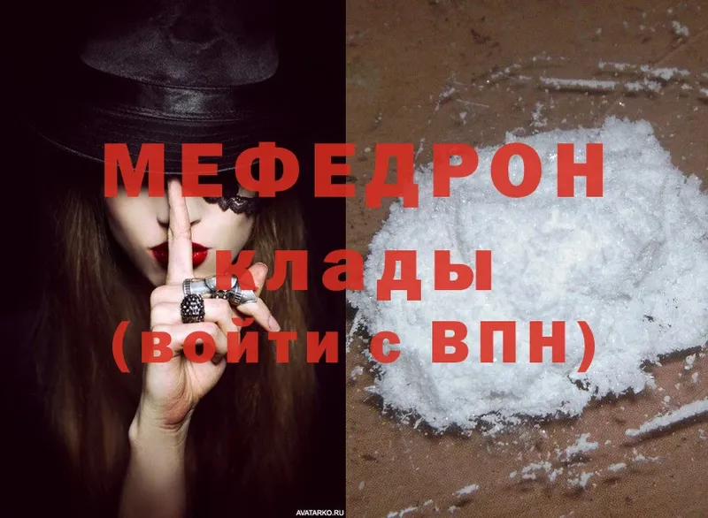 МЯУ-МЯУ mephedrone  что такое   Великий Устюг 